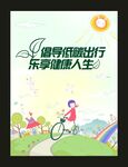 低碳出行