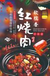 红烧肉