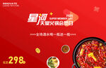 火锅会员日活动