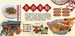 长沙米粉背景墙