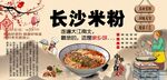 长沙米粉背景墙