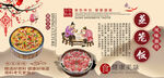蒸笼饭背景墙