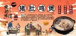 猪肚鸡煲背景墙