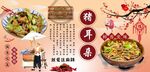 猪耳朵背景墙