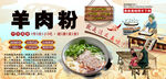 羊肉粉背景墙
