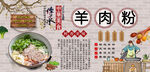 羊肉粉背景墙