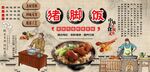 猪脚饭背景墙