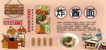 炸酱面背景墙