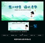 口才演讲