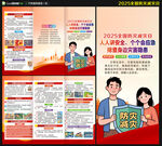 2025年防灾减灾日三折页
