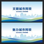 阿坝