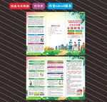 2025全国助残日三折页