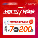 口腔周年庆