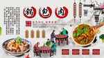 锅包肉背景墙