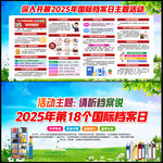 国际档案日