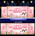 512国际护士节舞台背景