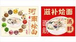 河南烩面