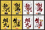 倒满烟火烧烤店海报