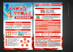全国安全生产月宣传单