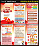 2025安全生产月海报