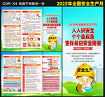 2025年全国安全生产月三折页