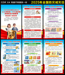 2025年全国防灾减灾日海报