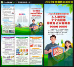 2025年全国防灾减灾日三折页