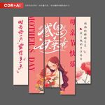 母亲节吊旗挂布