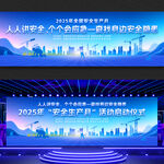 2025安全生产月启动仪式