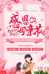 母亲节海报