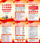 2025年安全生产月海报