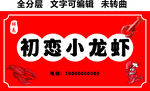 小龙虾海鲜夜宵门头
