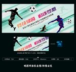 足球