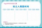 幼儿入园离园时间表