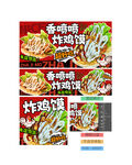 炸鸡馍