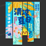 夏天吊旗