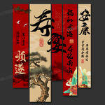 寿宴条幅