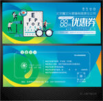 眼镜店代金券