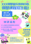 钢琴培训传单双面