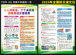 2025年全国防灾减灾日宣传单