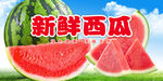 西瓜