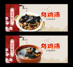 乌鸡汤