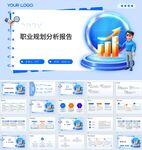 ppt报告