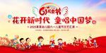 六一儿童节晚会舞台背景