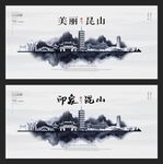 昆山 