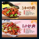 小炒肉