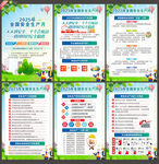 全国安全生产月挂画