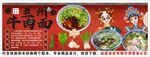 国潮兰州牛肉拉面背景墙装饰画