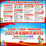 防灾减灾