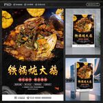 铁锅炖大鹅